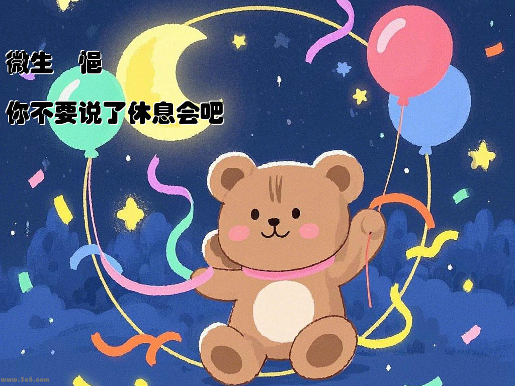 微生浐悒你不要说了休息会吧
