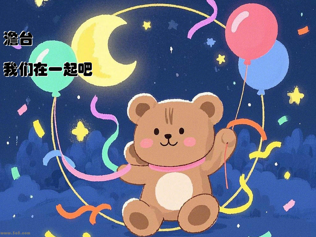 澹台顒瀴我们在一起吧
